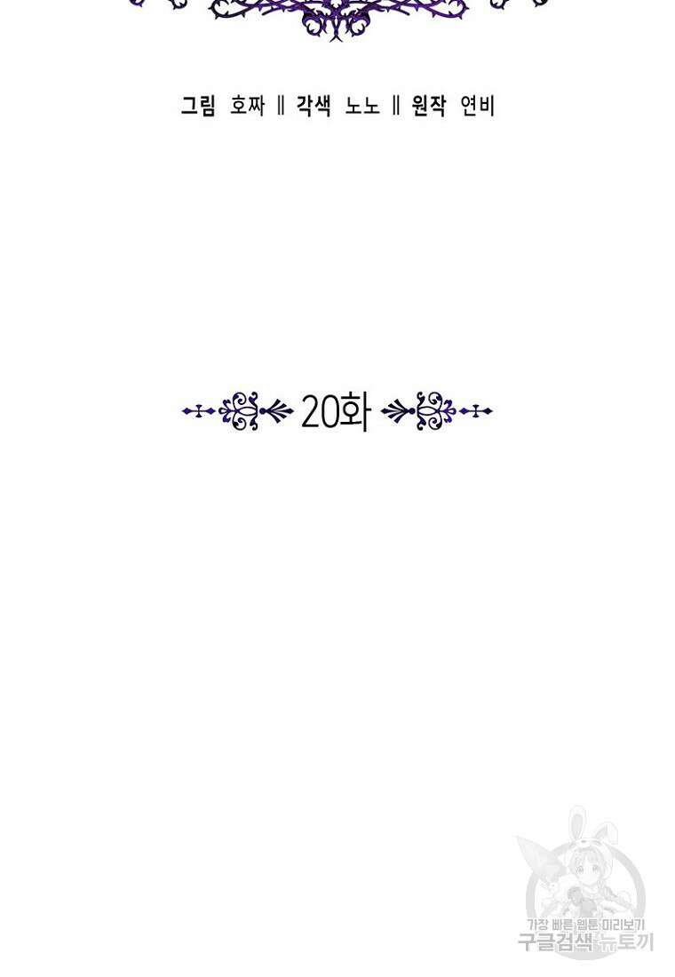 이제 그만 새가족을 찾으려합니다 20화 5