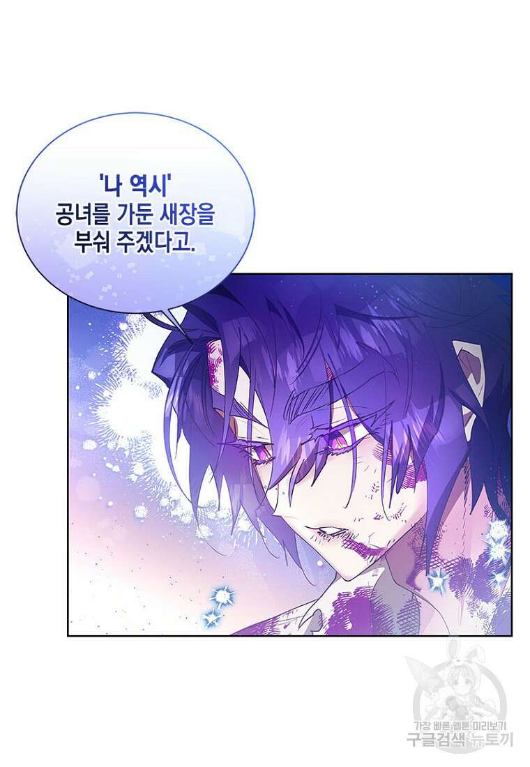 이제 그만 새가족을 찾으려합니다 20화 25