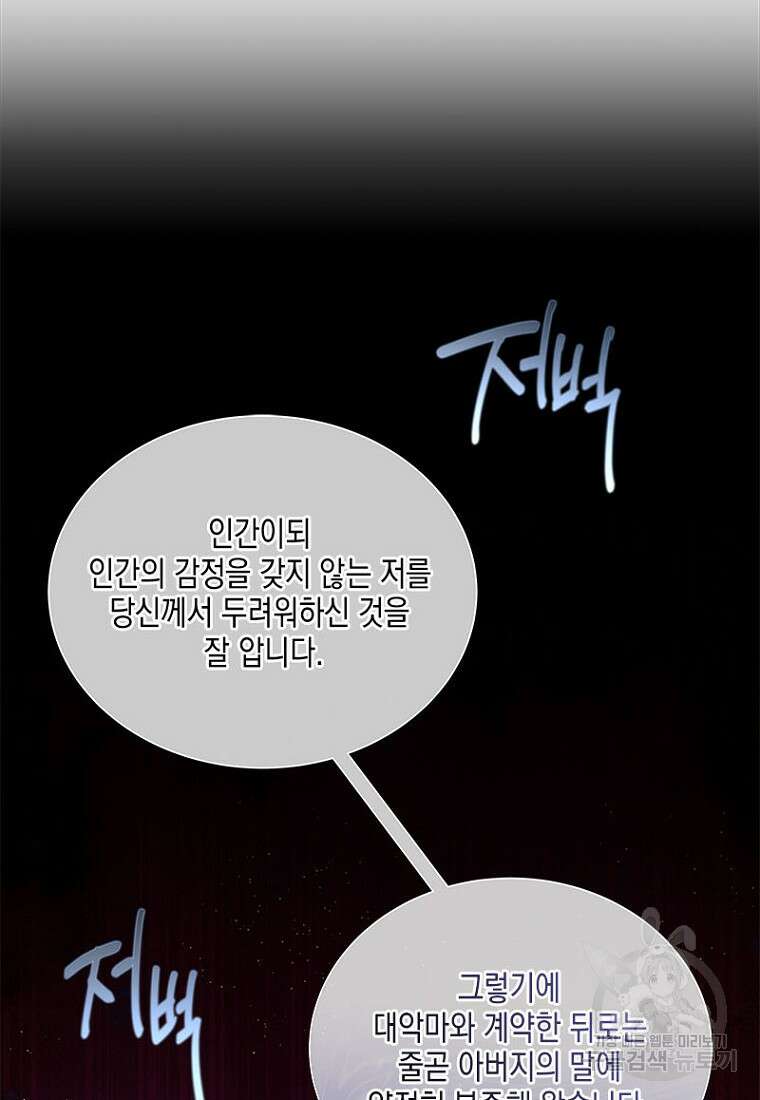 이제 그만 새가족을 찾으려합니다 20화 36