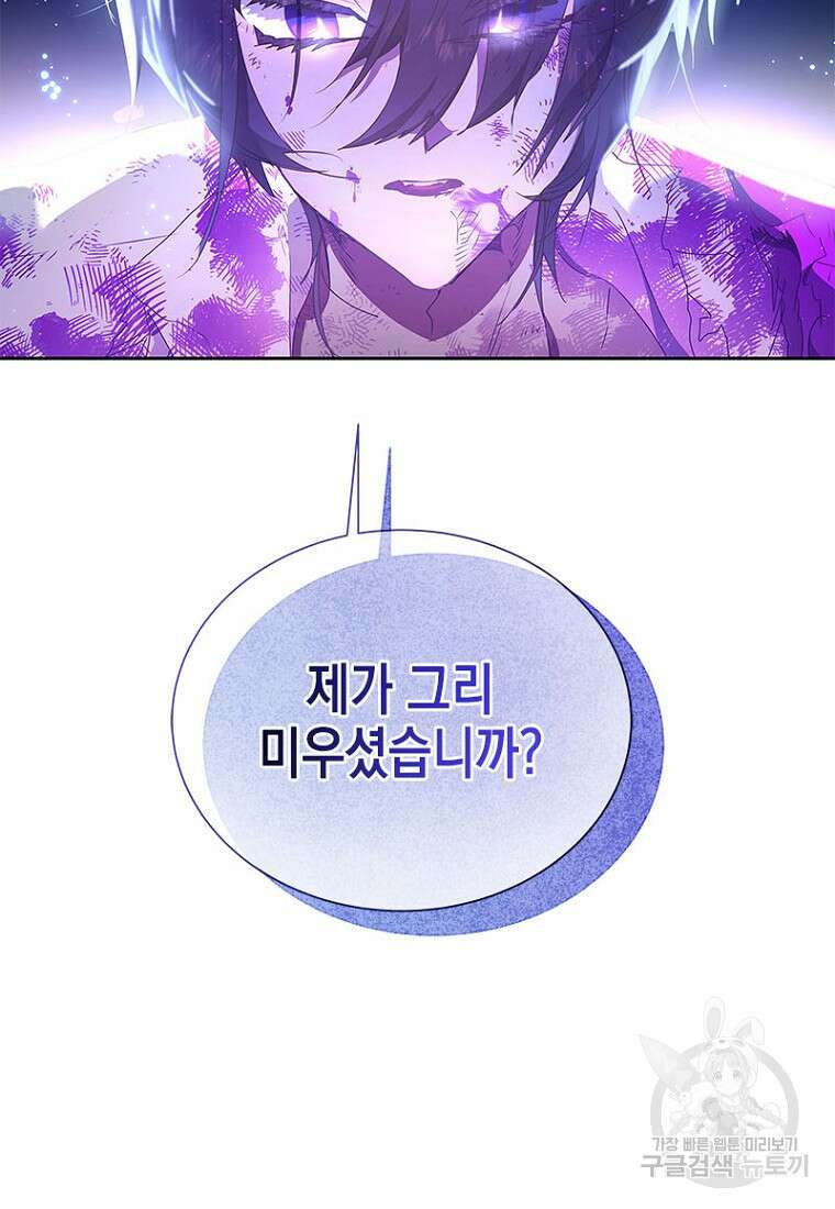 이제 그만 새가족을 찾으려합니다 20화 39