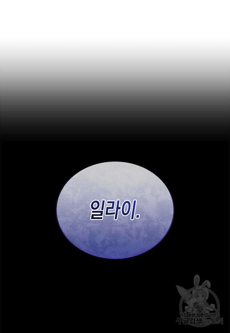 이제 그만 새가족을 찾으려합니다 20화 41