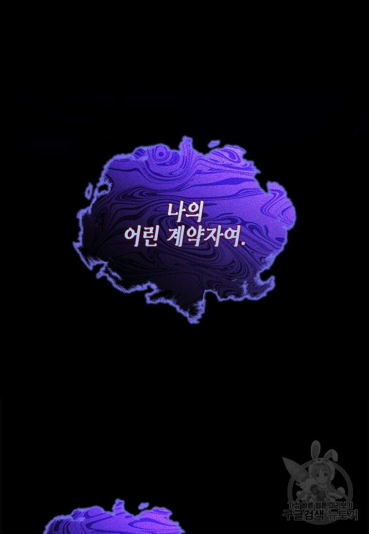 이제 그만 새가족을 찾으려합니다 20화 49