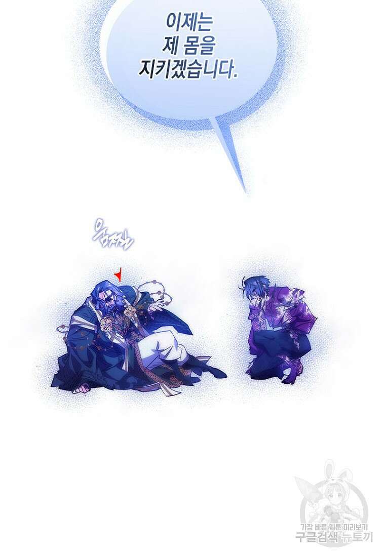 이제 그만 새가족을 찾으려합니다 20화 58