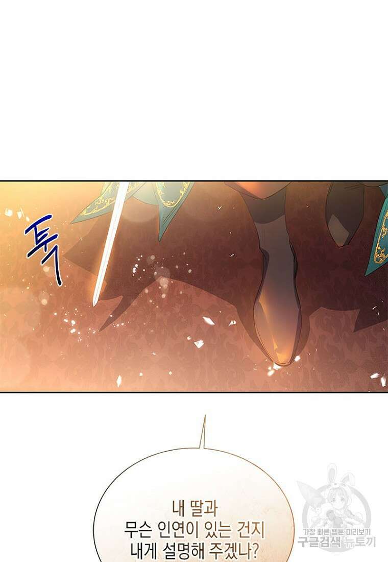 이제 그만 새가족을 찾으려합니다 20화 61