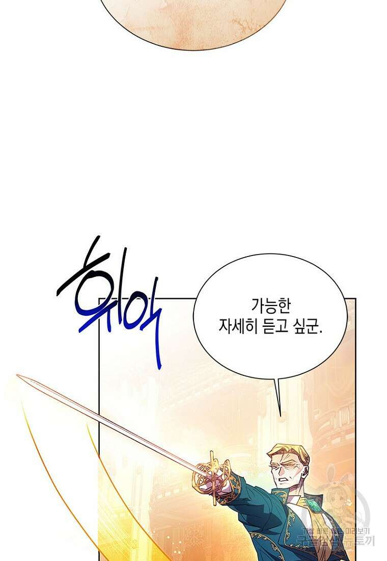 이제 그만 새가족을 찾으려합니다 20화 62