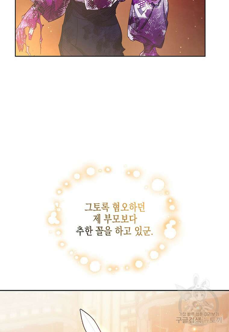이제 그만 새가족을 찾으려합니다 20화 68