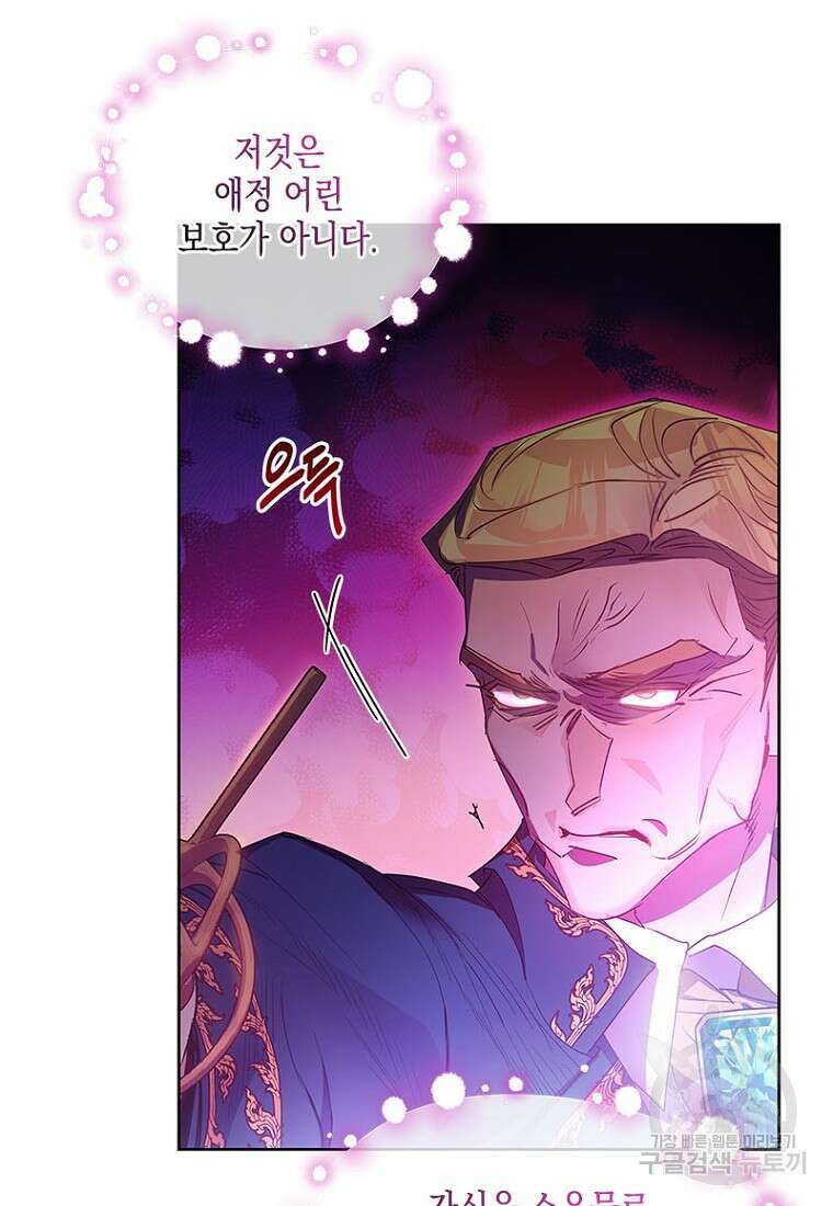 이제 그만 새가족을 찾으려합니다 20화 70
