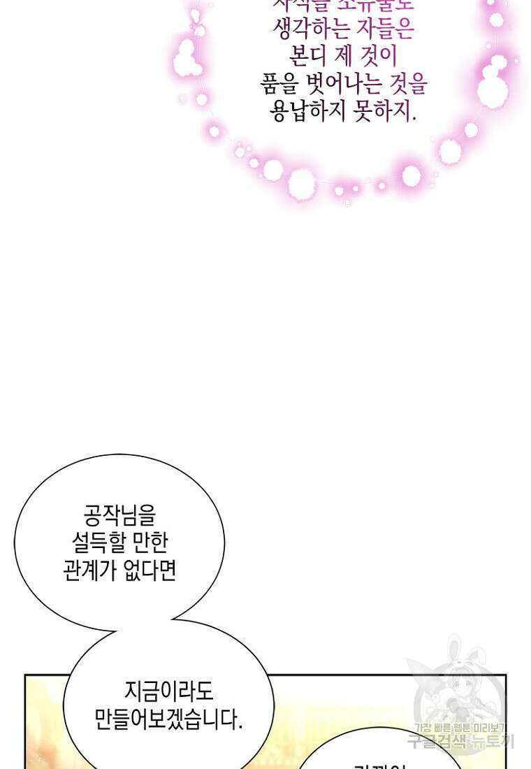 이제 그만 새가족을 찾으려합니다 20화 71