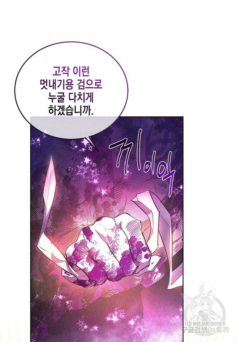 이제 그만 새가족을 찾으려합니다 20화 76