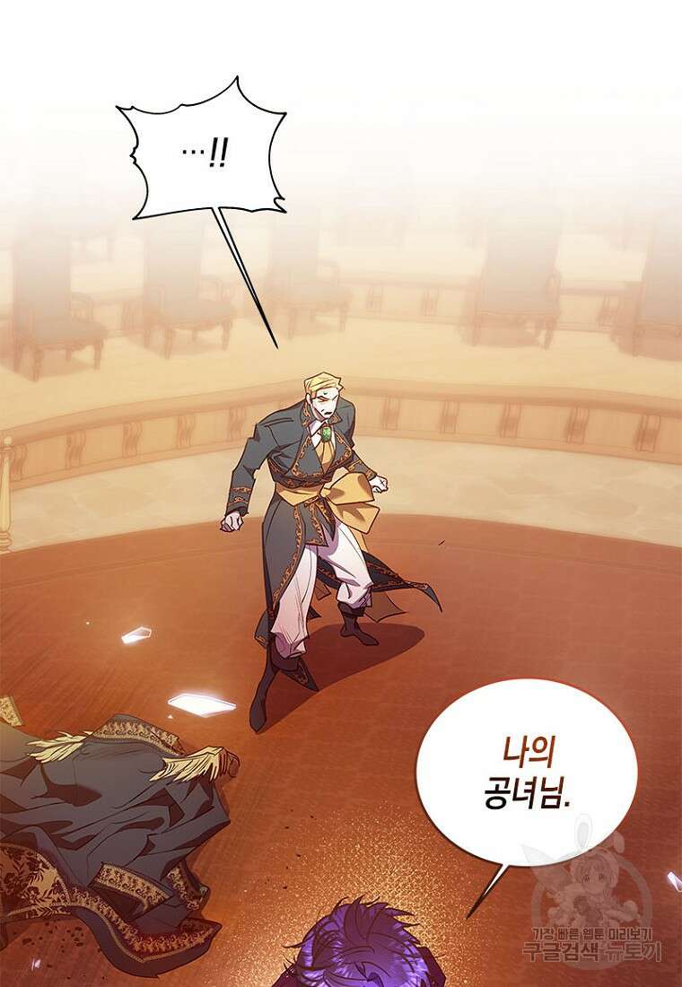 이제 그만 새가족을 찾으려합니다 20화 82