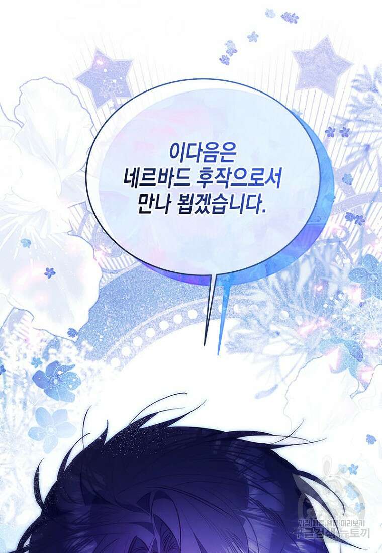이제 그만 새가족을 찾으려합니다 20화 85