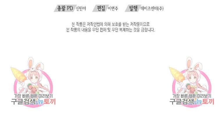이제 그만 새가족을 찾으려합니다 20화 88