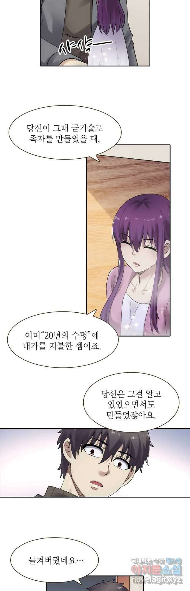 무기가게 사장님 167화 40