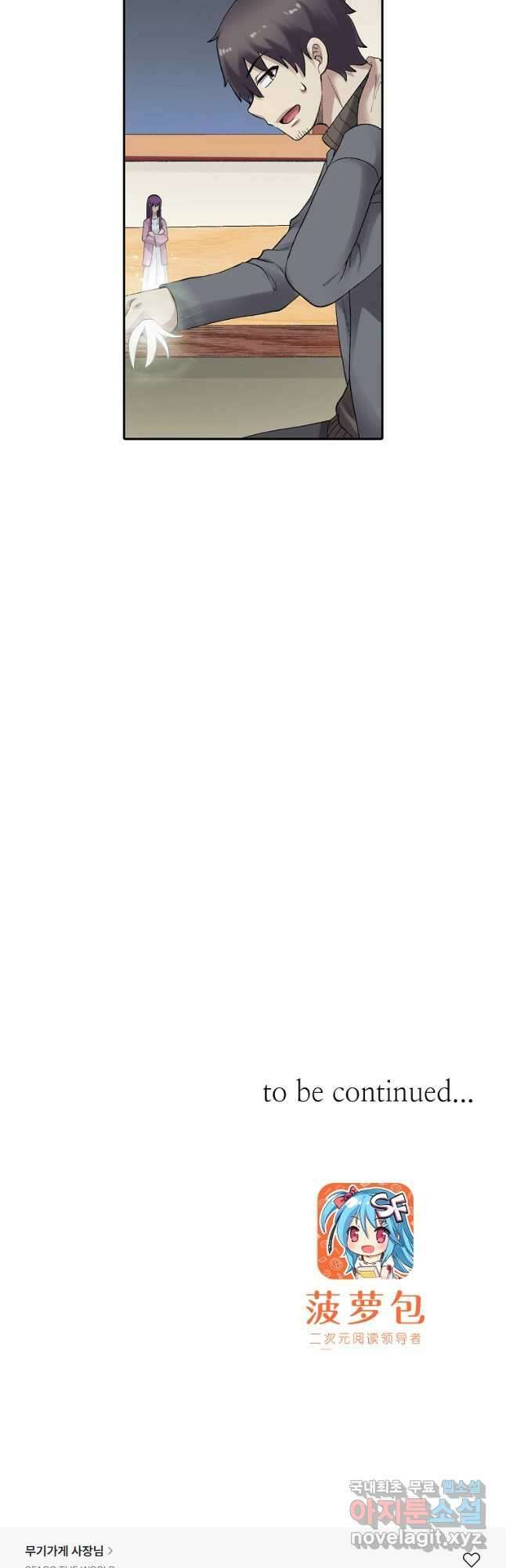 무기가게 사장님 167화 41
