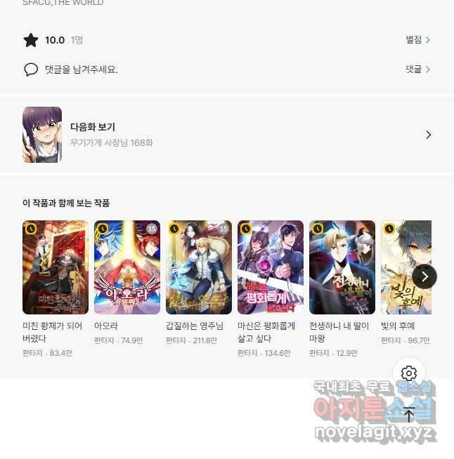 무기가게 사장님 167화 42