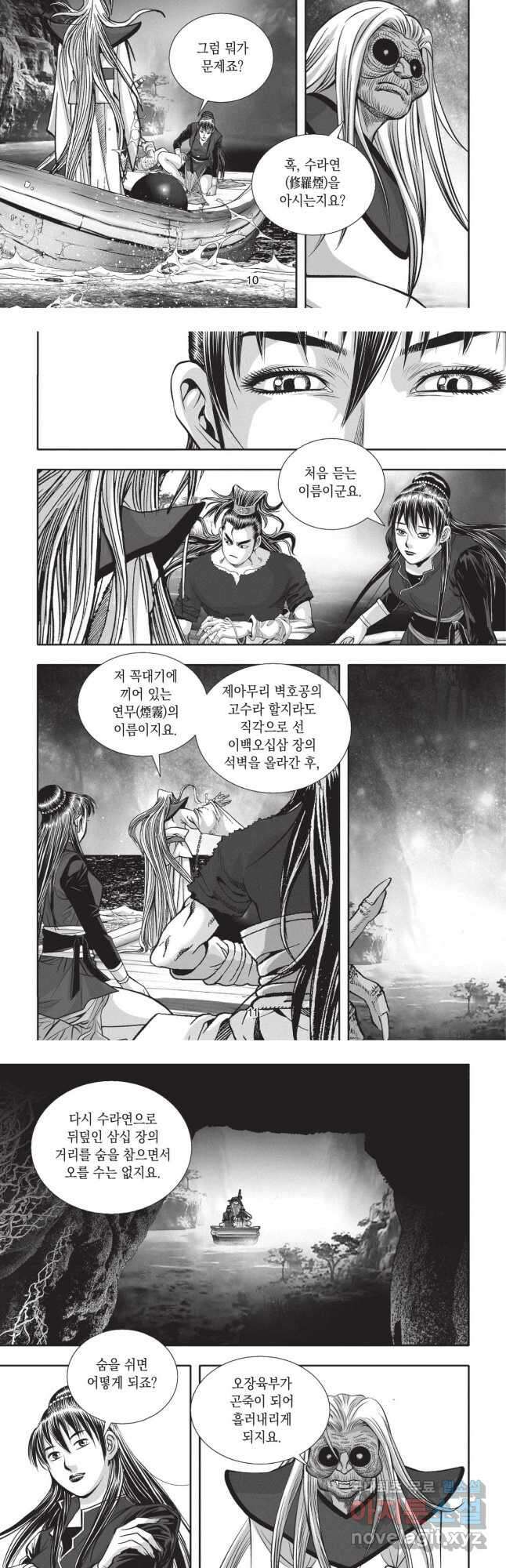 묵검향 영웅귀환 컬렉션 1부 43화 5