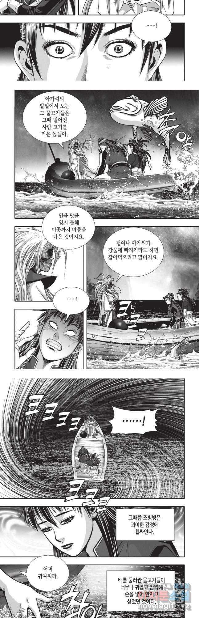 묵검향 영웅귀환 컬렉션 1부 43화 6