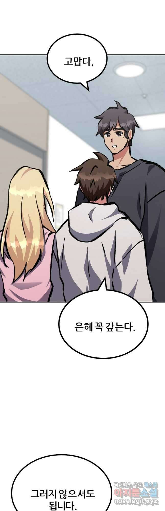 1레벨 플레이어 76화 5