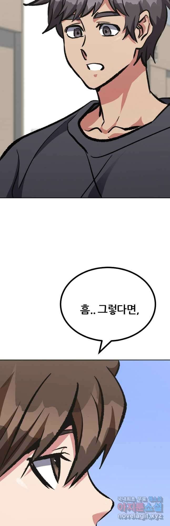 1레벨 플레이어 76화 8