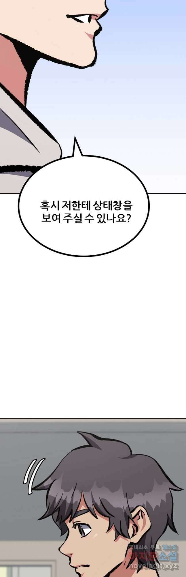 1레벨 플레이어 76화 9