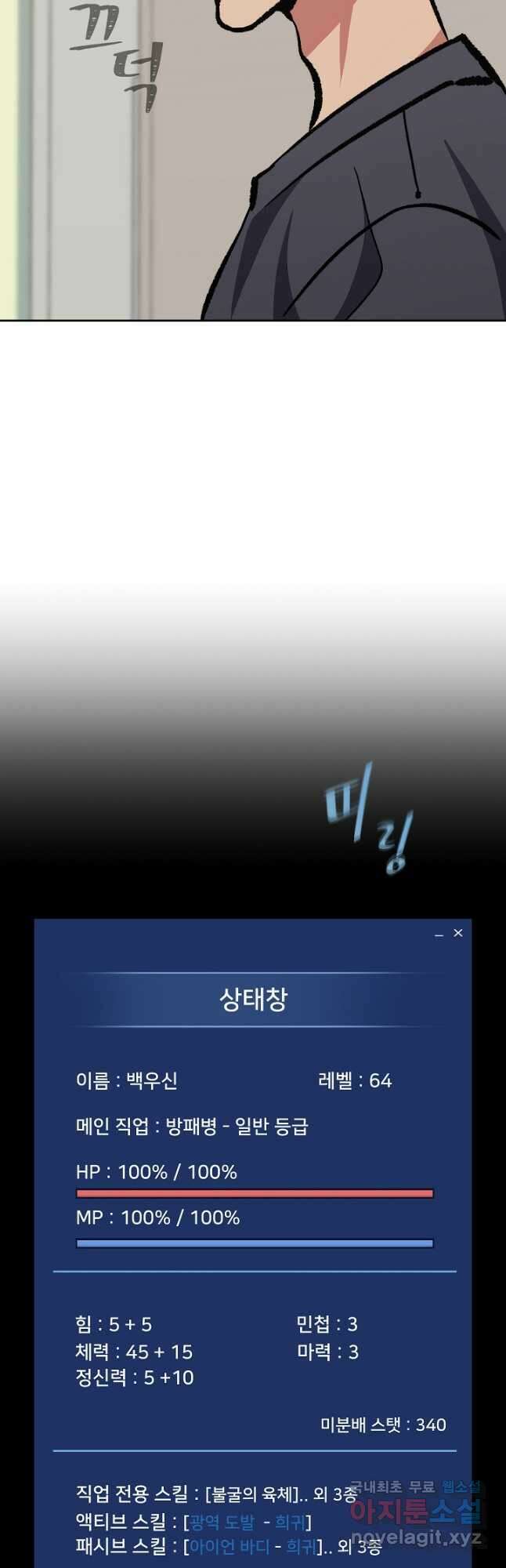 1레벨 플레이어 76화 10