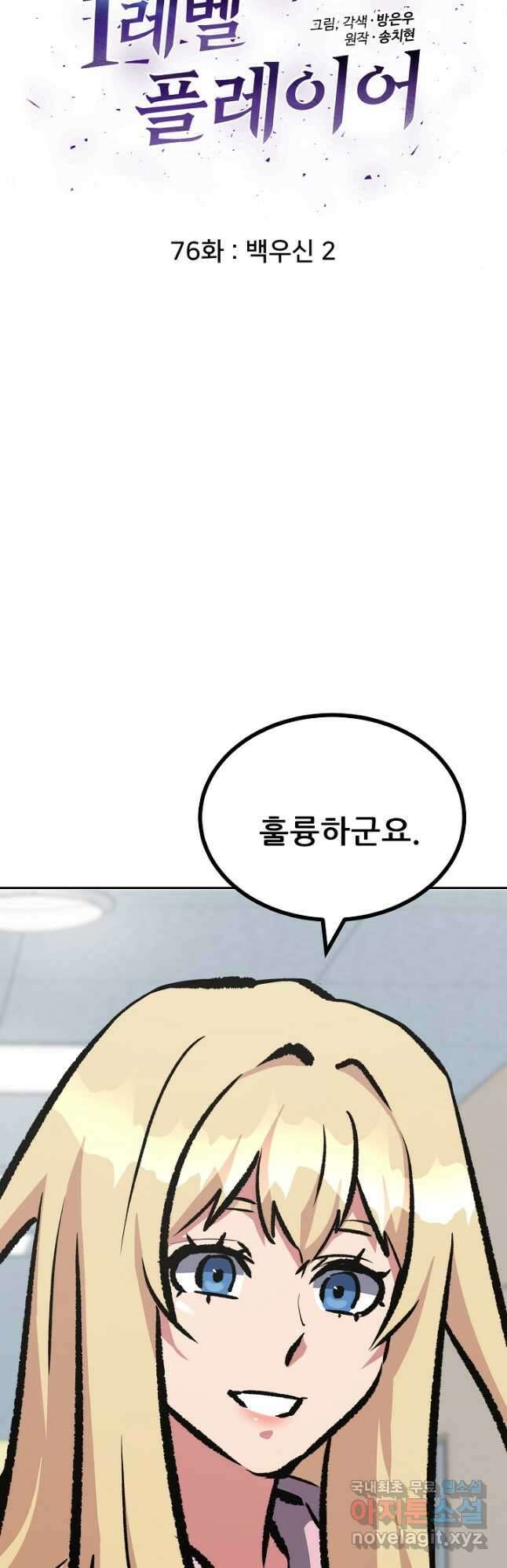 1레벨 플레이어 76화 12