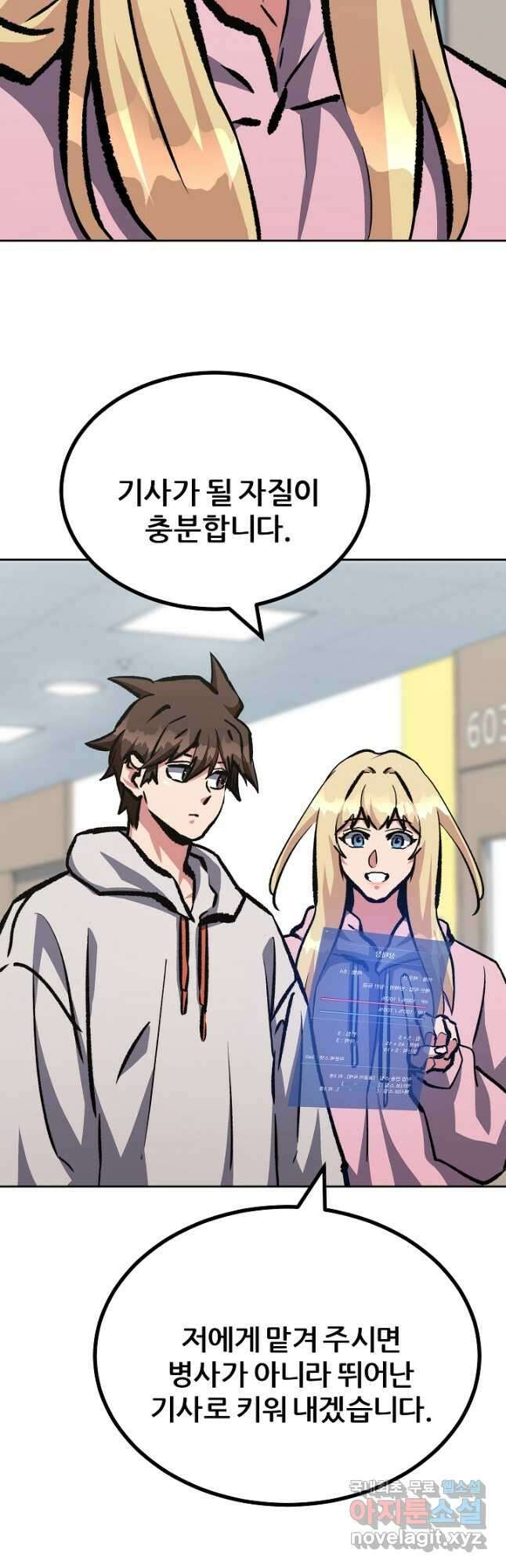 1레벨 플레이어 76화 13