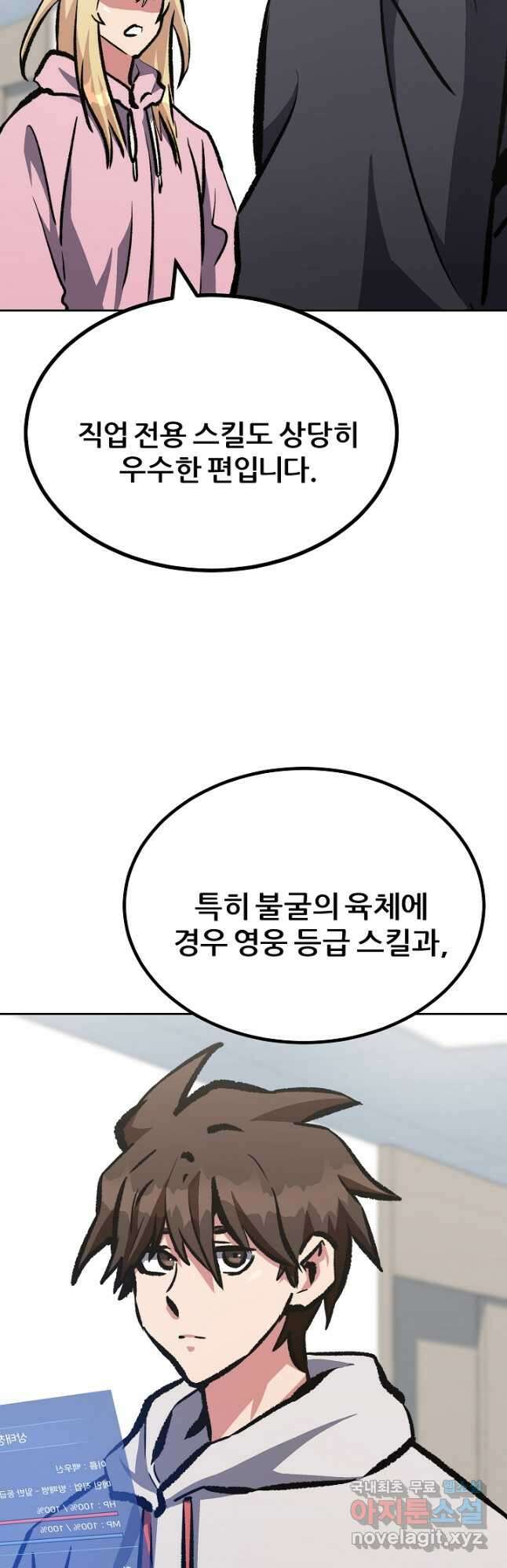 1레벨 플레이어 76화 16