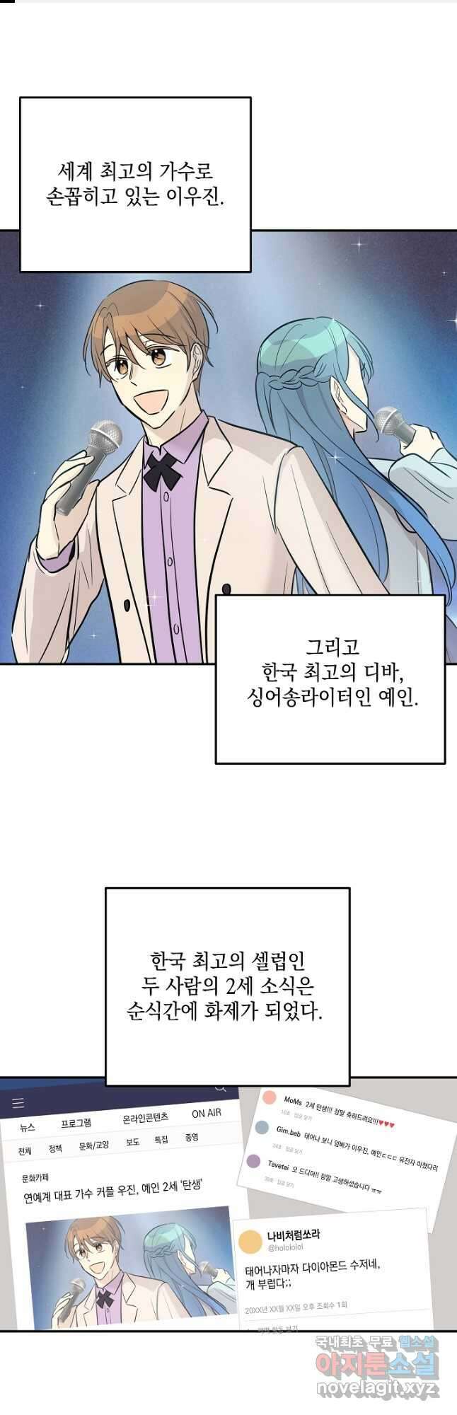 우리 삼촌은 월드스타 185화 1