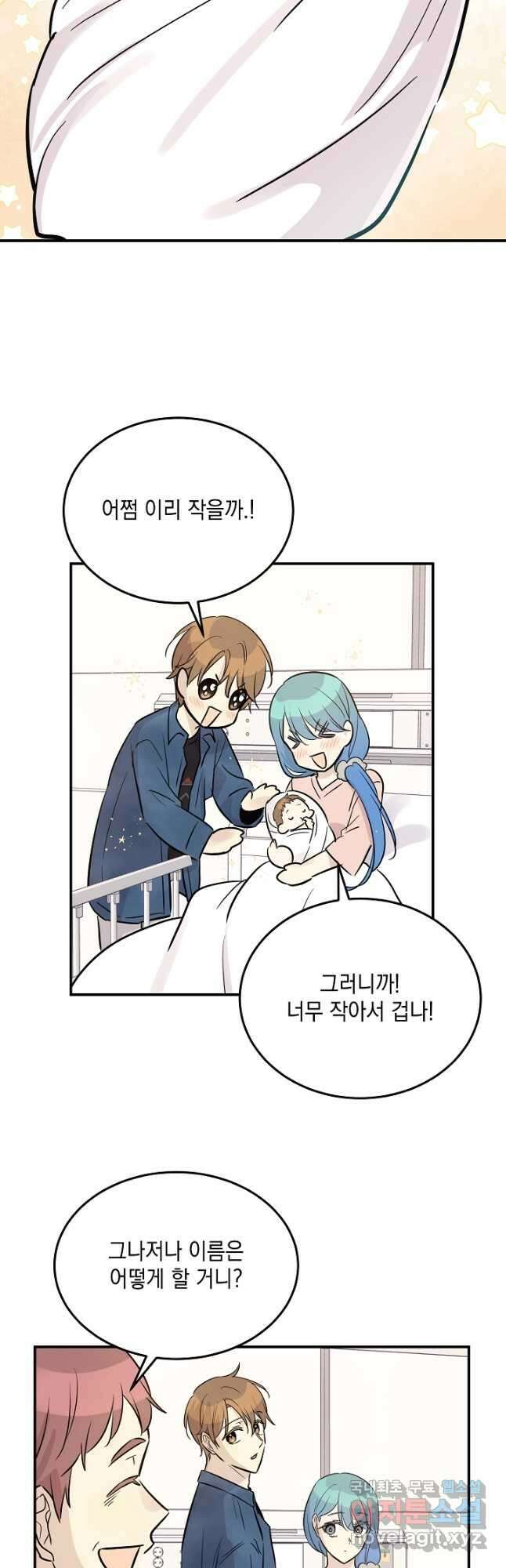 우리 삼촌은 월드스타 185화 3