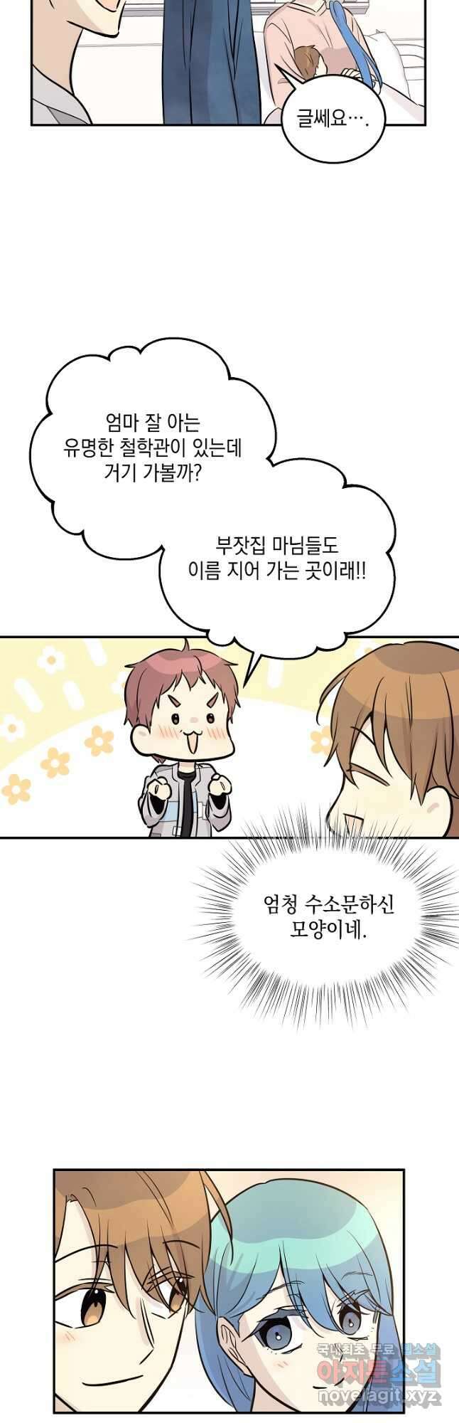 우리 삼촌은 월드스타 185화 4