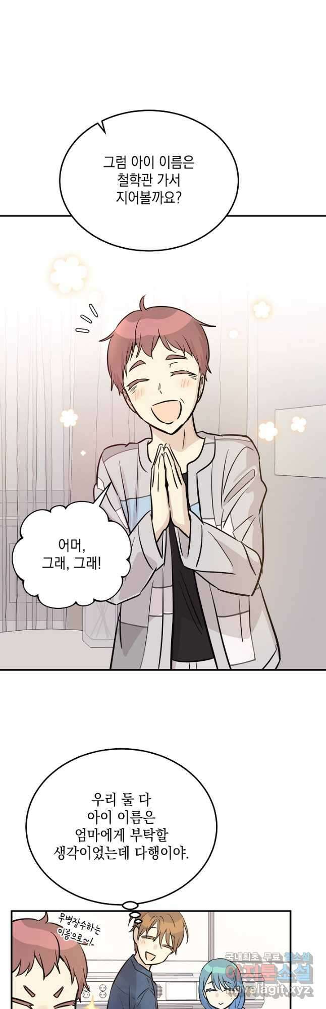 우리 삼촌은 월드스타 185화 5