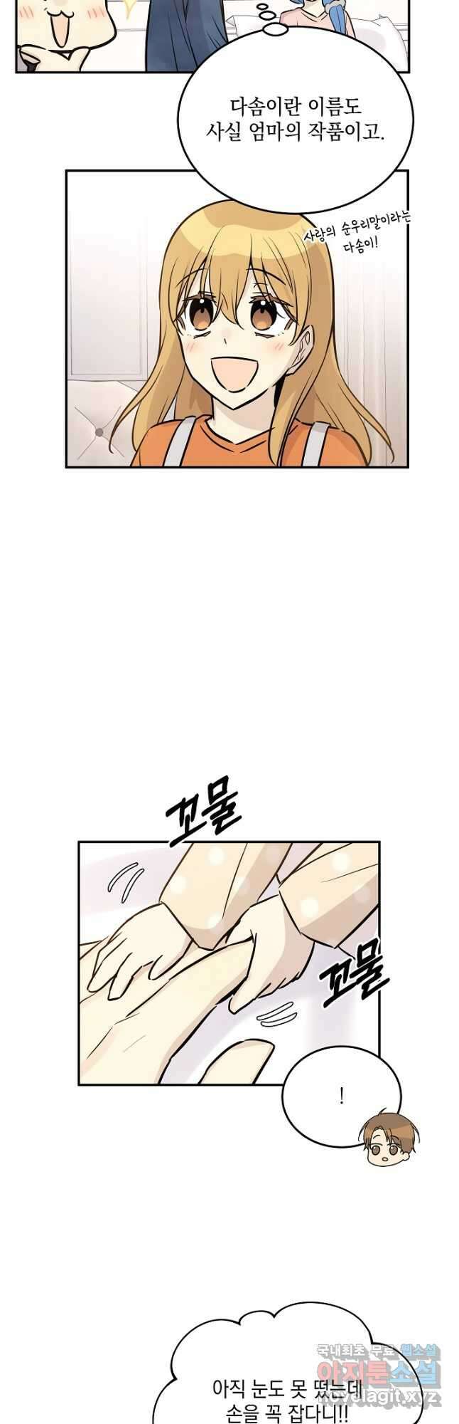 우리 삼촌은 월드스타 185화 6