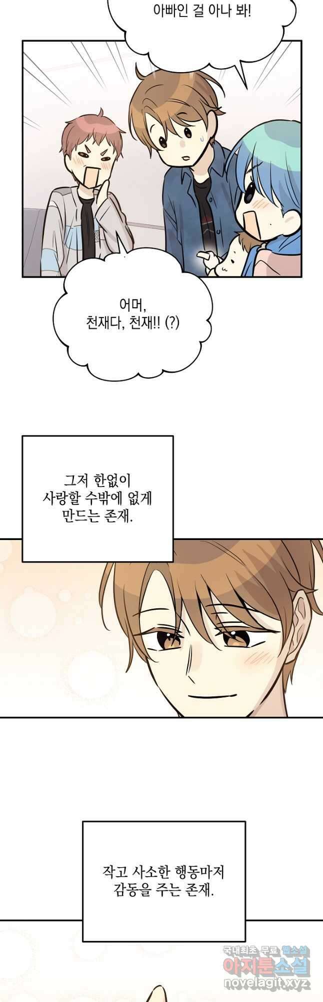 우리 삼촌은 월드스타 185화 7