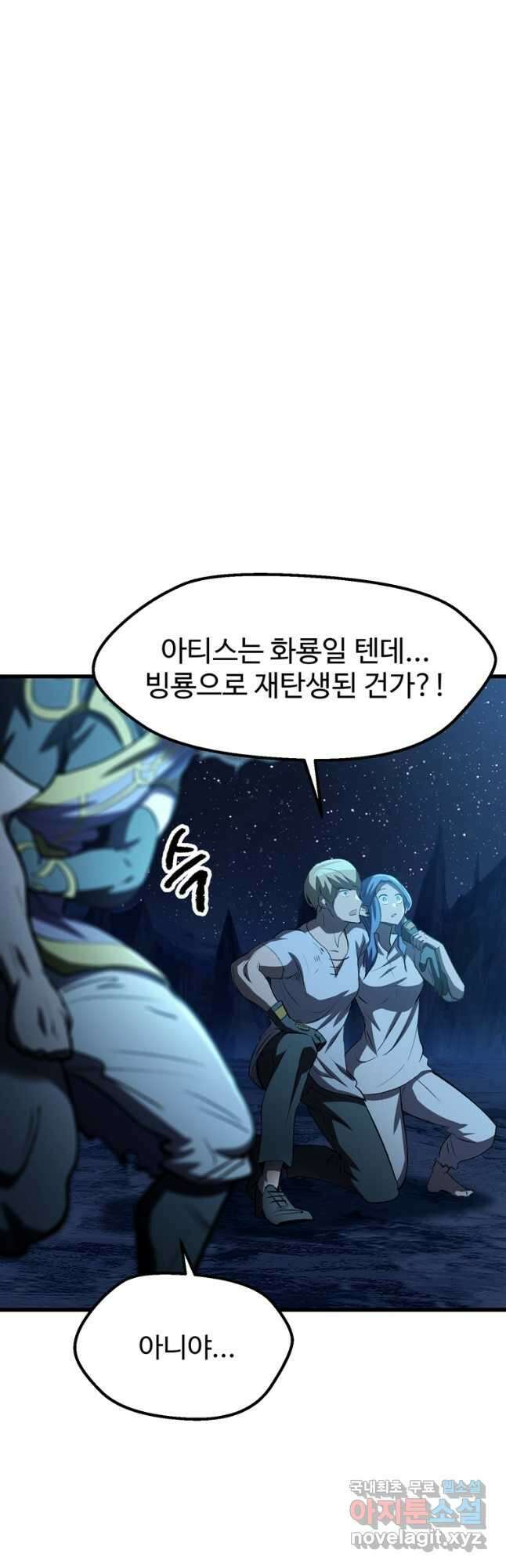 이계 검왕 생존기-183화 16