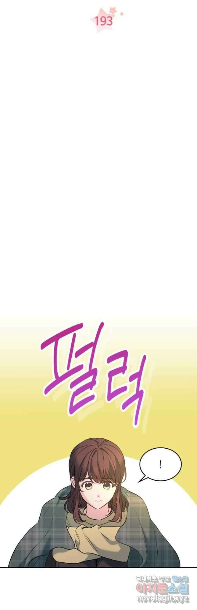 인소의 법칙 193화 9
