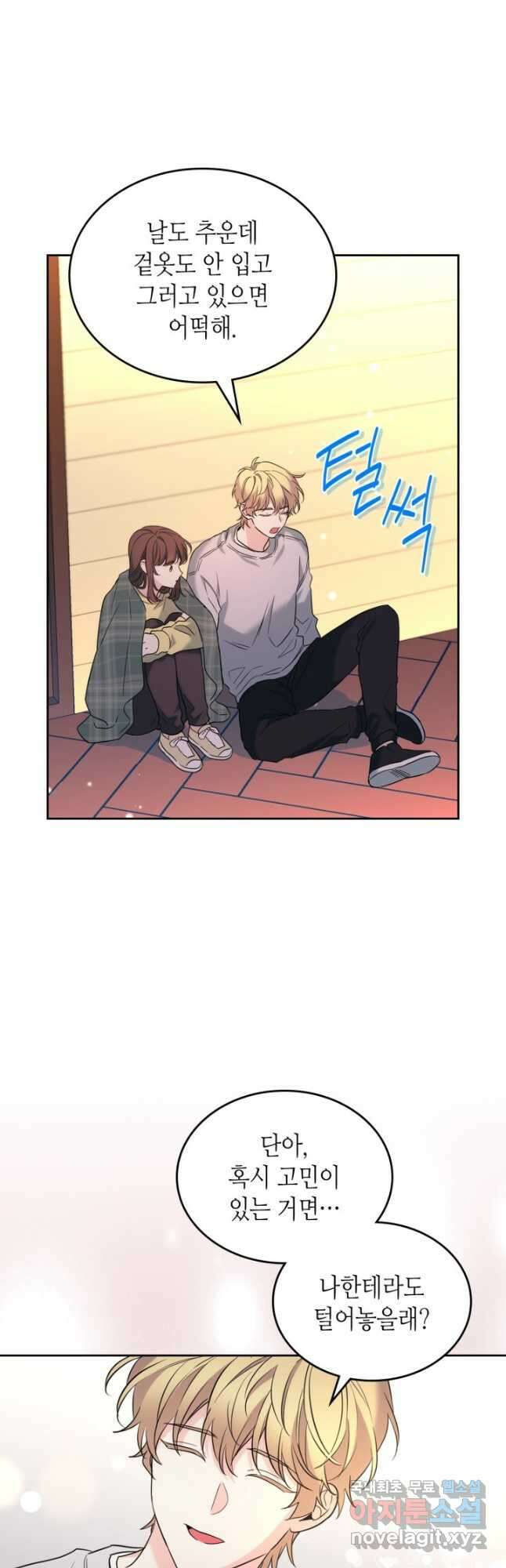 인소의 법칙 193화 10