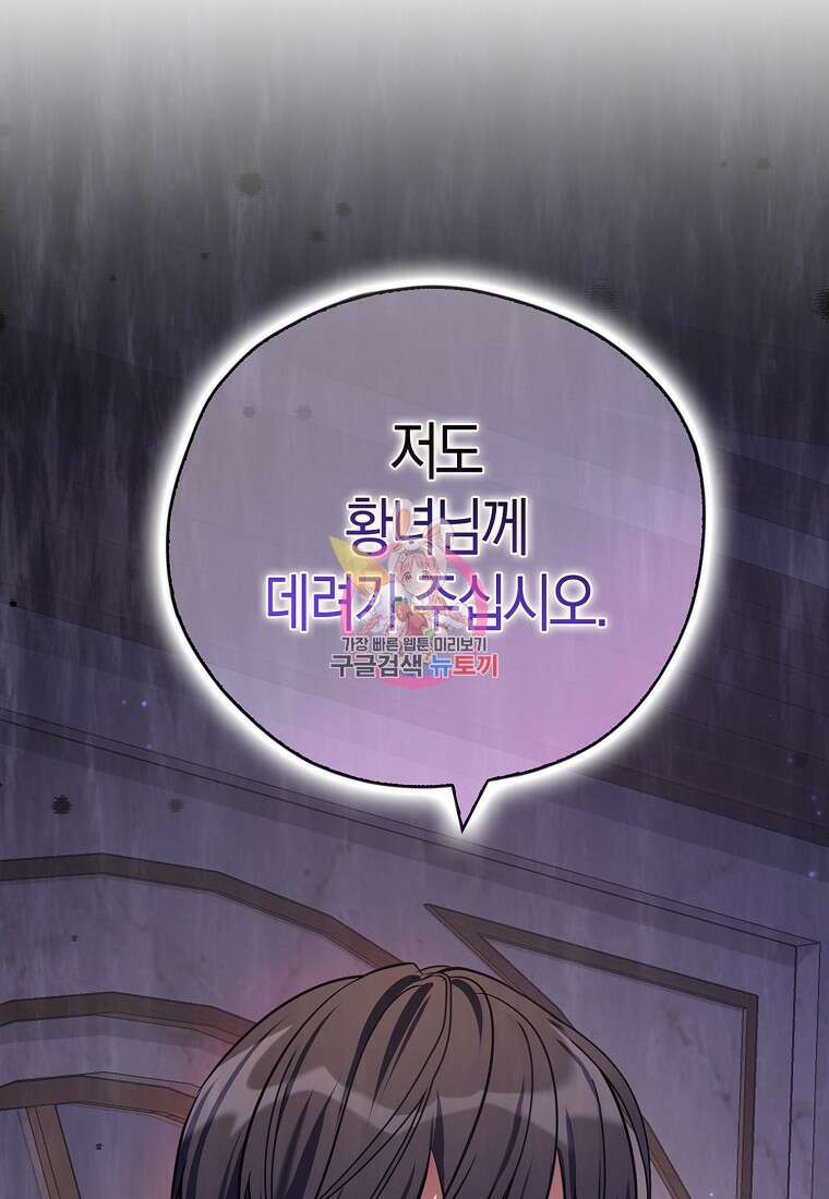 폭군 오빠가 셋이래요 109화 1