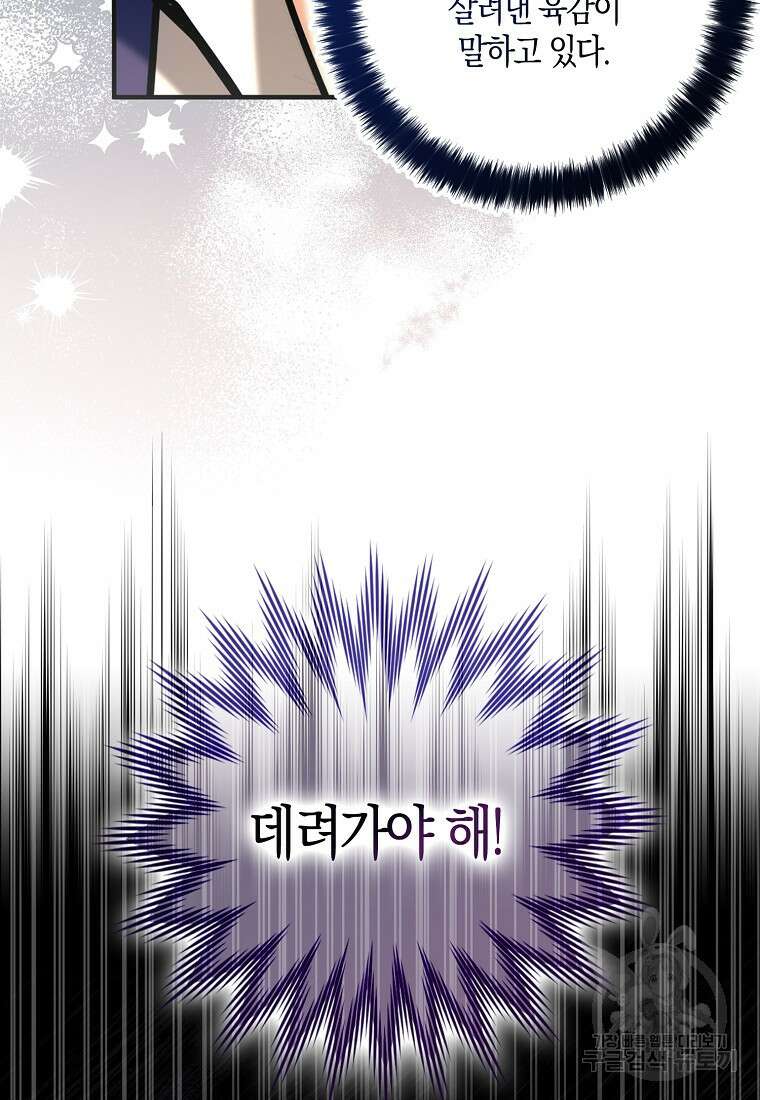 폭군 오빠가 셋이래요 109화 7