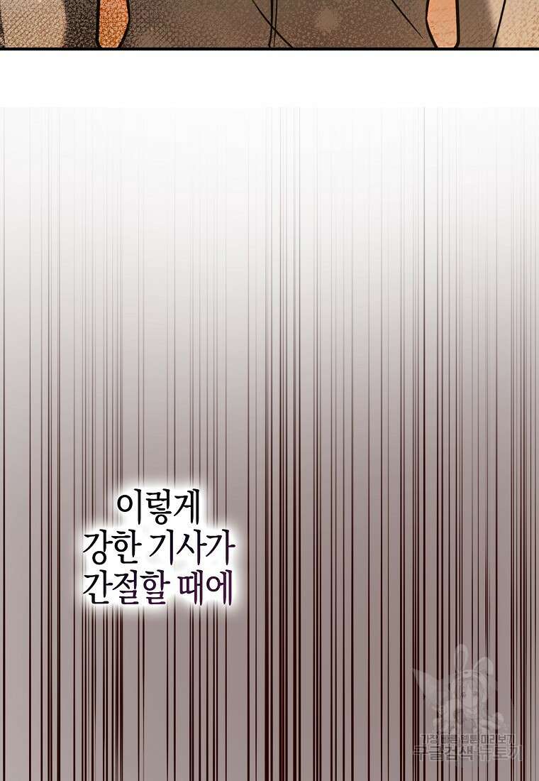 폭군 오빠가 셋이래요 109화 9