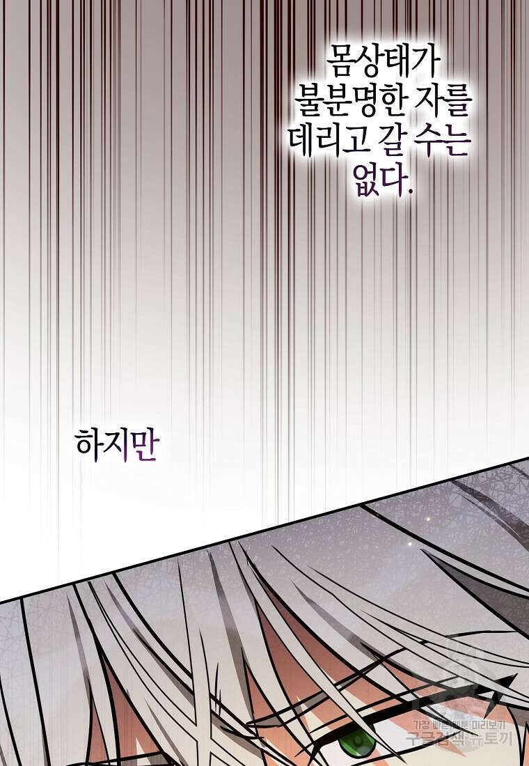 폭군 오빠가 셋이래요 109화 10