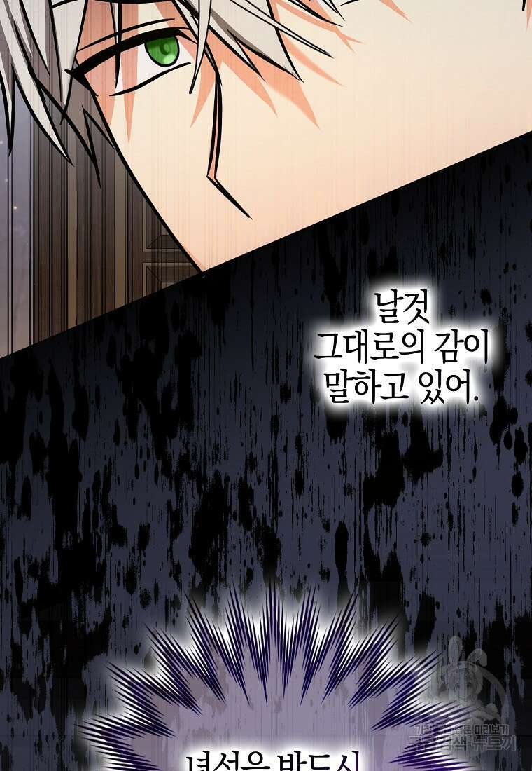 폭군 오빠가 셋이래요 109화 11