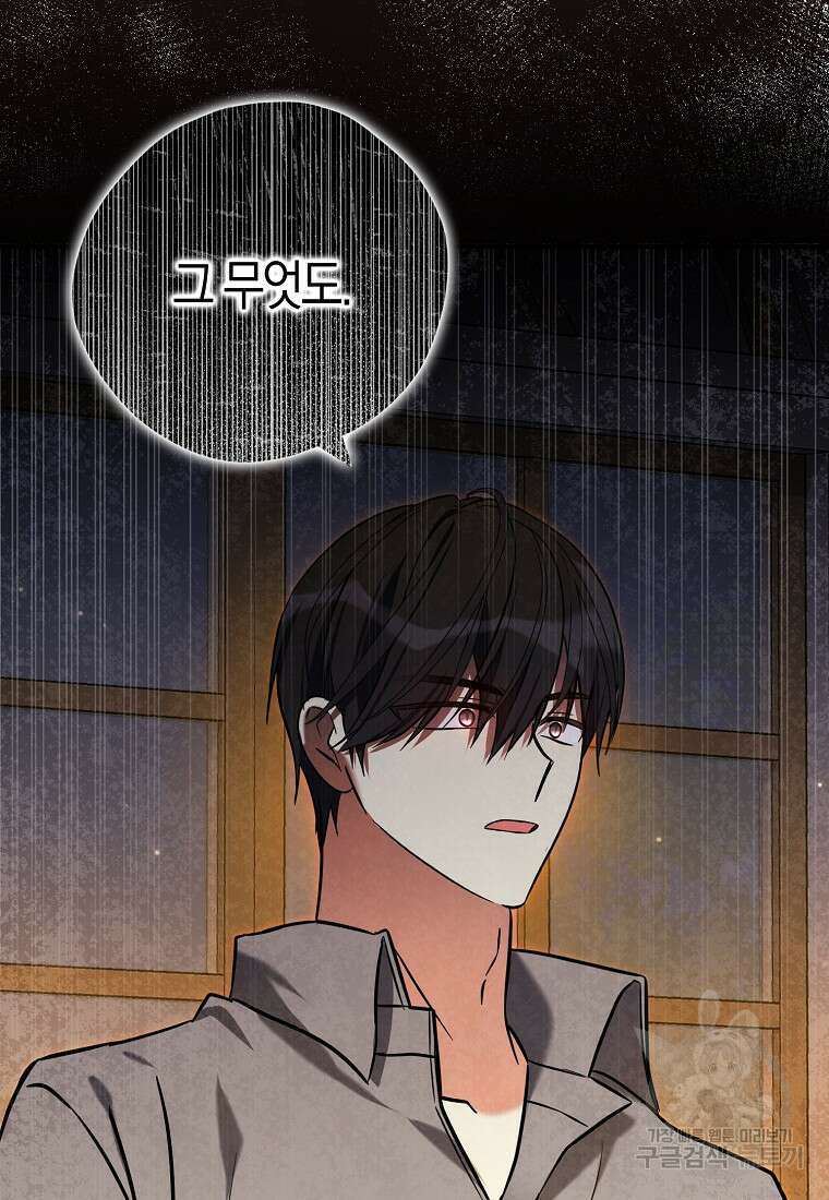 폭군 오빠가 셋이래요 109화 17