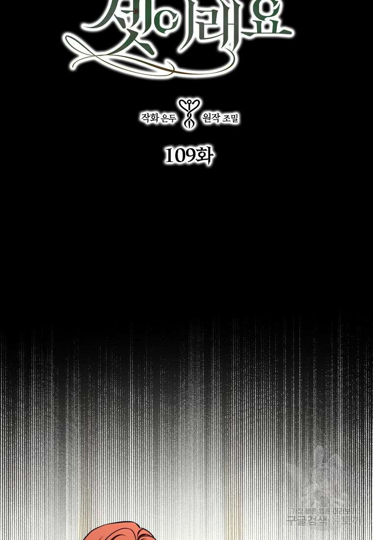 폭군 오빠가 셋이래요 109화 22