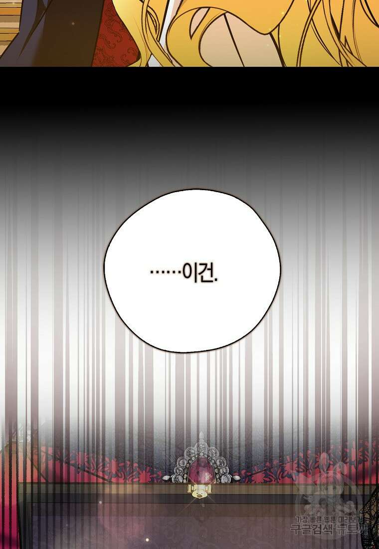 폭군 오빠가 셋이래요 109화 24