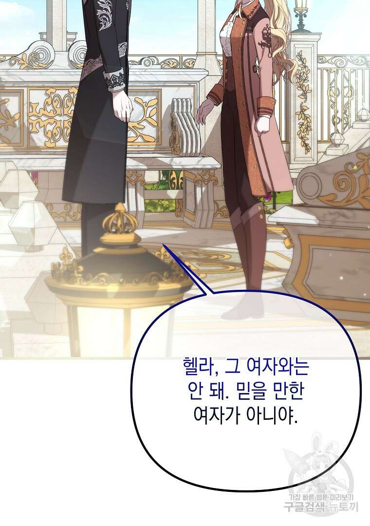 아델린의 깊은 밤 61화 2