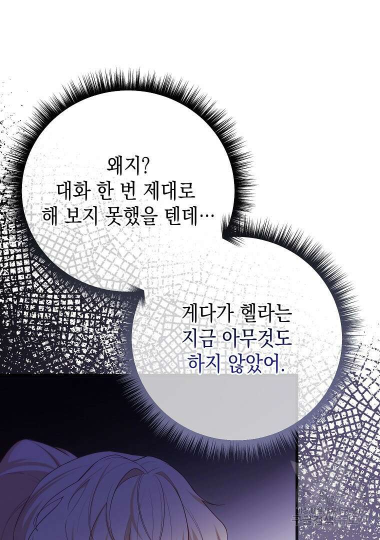 아델린의 깊은 밤 61화 3