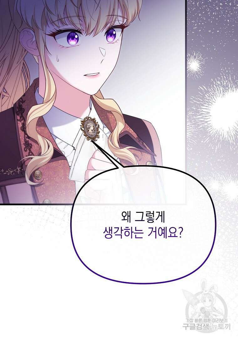 아델린의 깊은 밤 61화 4