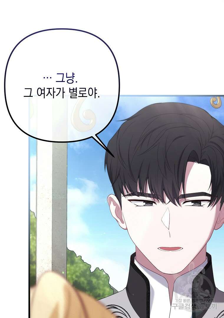 아델린의 깊은 밤 61화 5