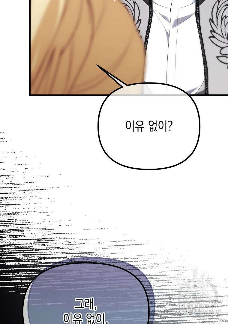 아델린의 깊은 밤 61화 6